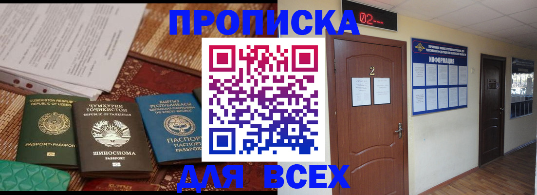 временная регистрация надежно в Кувандыке