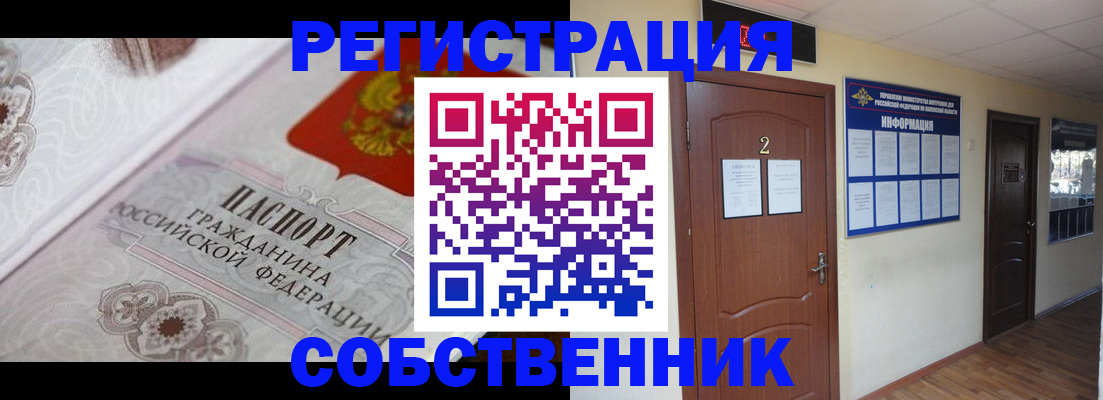 прописка 2025 в Кувандыке