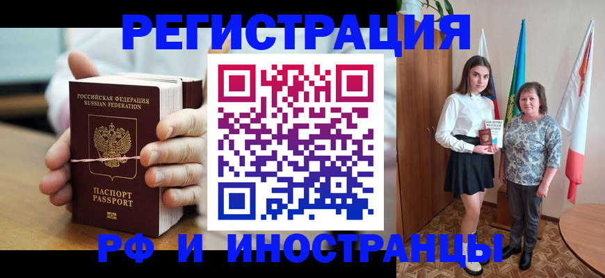 прописка законно в Кувандыке